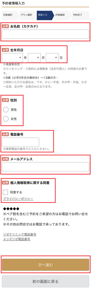 リゼクリニック 口コミ 評判 レビュー 料金 無料カウンセリング 効果 比較 医療脱毛 VIO脱毛 全身脱毛 医療法人社団風林会