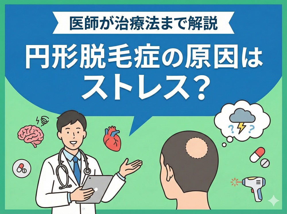 円形脱毛症 原因