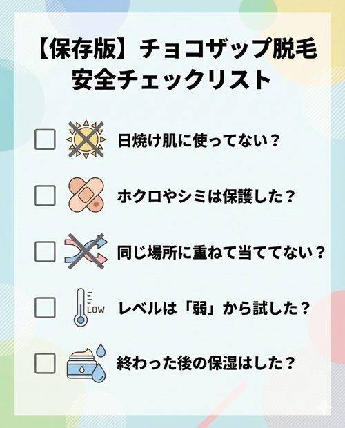 チョコザップ 脱毛