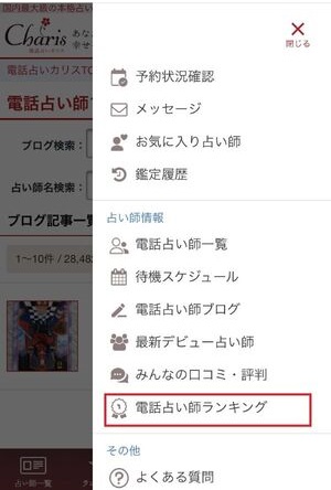 電話占いカリス 口コミ 評判 レビュー 比較 当たる先生 未来予知 復縁 やり方 始め方 株式会社ティファレト