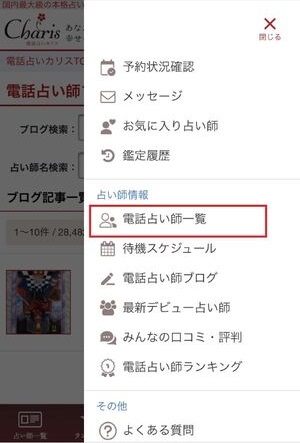 電話占いカリス 口コミ 評判 レビュー 比較 当たる先生 未来予知 復縁 やり方 始め方 株式会社ティファレト