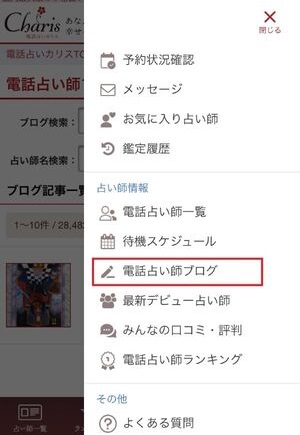 電話占いカリス 口コミ 評判 レビュー 比較 当たる先生 未来予知 復縁 やり方 始め方 株式会社ティファレト