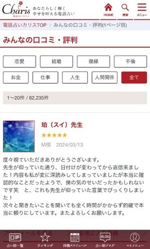 電話占いカリス 口コミ 評判 レビュー 比較 当たる先生 未来予知 復縁 やり方 始め方 株式会社ティファレト