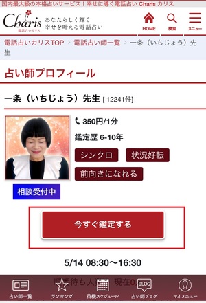 電話占いカリス 口コミ 評判 レビュー 比較 当たる先生 未来予知 復縁 やり方 始め方 株式会社ティファレト