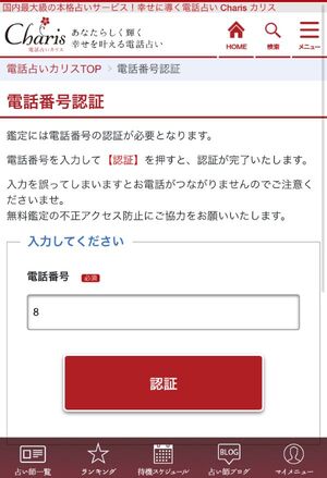 電話占いカリス 口コミ 評判 レビュー 比較 当たる先生 未来予知 復縁 やり方 始め方 株式会社ティファレト