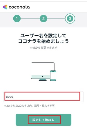 ココナラ電話占い 口コミ 評判 レビュー 比較 当たる先生 復縁 やり方 始め方 株式会社ココナラ