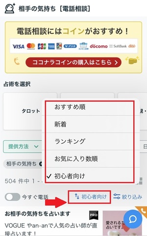 ココナラ電話占い 口コミ 評判 レビュー 比較 当たる先生 復縁 やり方 始め方 株式会社ココナラ