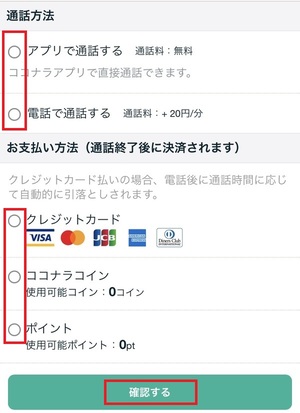 ココナラ電話占い 口コミ 評判 レビュー 比較 当たる先生 復縁 やり方 始め方 株式会社ココナラ