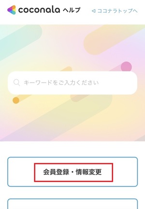 ココナラ電話占い 口コミ 評判 レビュー 比較 当たる先生 復縁 やり方 始め方 株式会社ココナラ