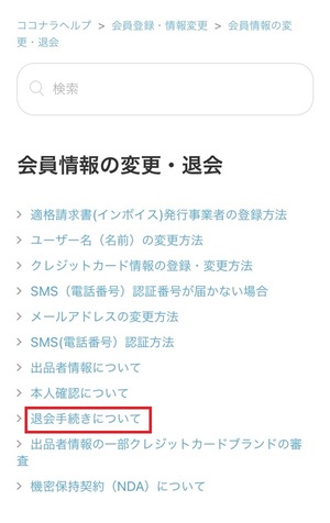 ココナラ電話占い 口コミ 評判 レビュー 比較 当たる先生 復縁 やり方 始め方 株式会社ココナラ