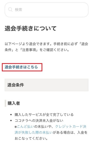 ココナラ電話占い 口コミ 評判 レビュー 比較 当たる先生 復縁 やり方 始め方 株式会社ココナラ