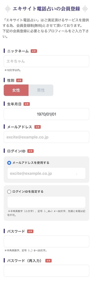 エキサイト電話占い 口コミ 評判 レビュー 比較 当たる先生 やり方 始め方 エキサイト株式会社