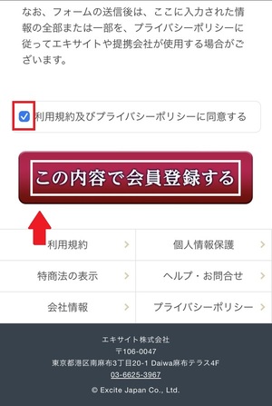 エキサイト電話占い 口コミ 評判 レビュー 比較 当たる先生 やり方 始め方 エキサイト株式会社