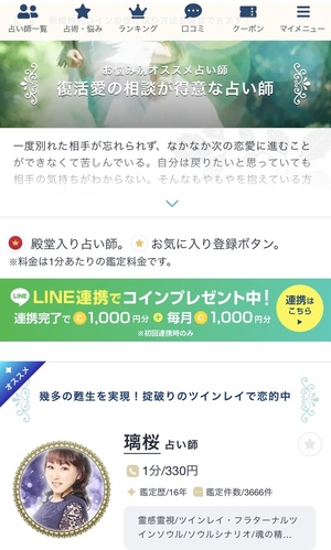 エキサイト電話占い 口コミ 評判 レビュー 比較 当たる先生 やり方 始め方 エキサイト株式会社