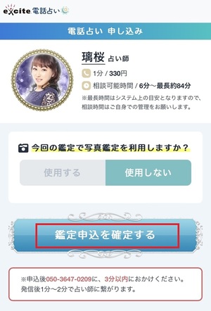 エキサイト電話占い 口コミ 評判 レビュー 比較 当たる先生 やり方 始め方 エキサイト株式会社