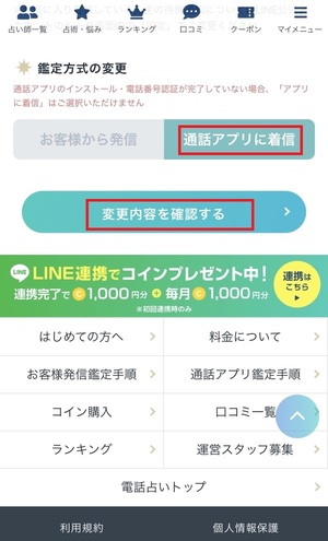 エキサイト電話占い 口コミ 評判 レビュー 比較 当たる先生 やり方 始め方 エキサイト株式会社