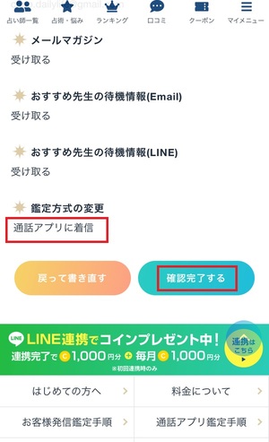 エキサイト電話占い 口コミ 評判 レビュー 比較 当たる先生 やり方 始め方 エキサイト株式会社