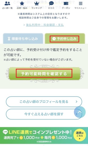 エキサイト電話占い 口コミ 評判 レビュー 比較 当たる先生 やり方 始め方 エキサイト株式会社