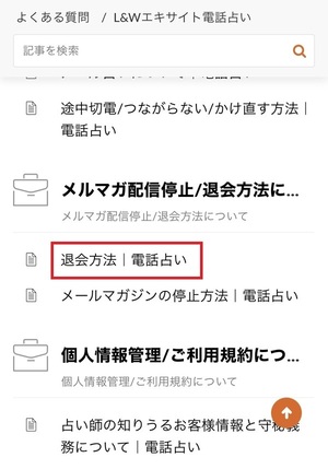 エキサイト電話占い 口コミ 評判 レビュー 比較 当たる先生 やり方 始め方 エキサイト株式会社