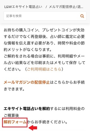 エキサイト電話占い 口コミ 評判 レビュー 比較 当たる先生 やり方 始め方 エキサイト株式会社