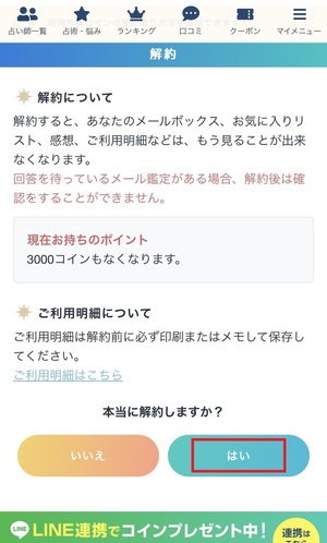 エキサイト電話占い 口コミ 評判 レビュー 比較 当たる先生 やり方 始め方 エキサイト株式会社