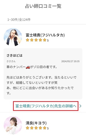 電話占いラウラby楽天占い 口コミ 評判 レビュー 比較 当たる先生 やり方 始め方 楽天グループ株式会社