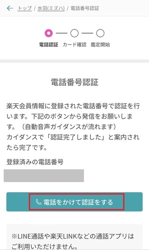 電話占いラウラby楽天占い 口コミ 評判 レビュー 比較 当たる先生 やり方 始め方 楽天グループ株式会社