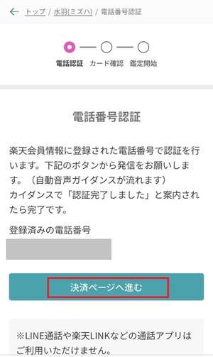 電話占いラウラby楽天占い 口コミ 評判 レビュー 比較 当たる先生 やり方 始め方 楽天グループ株式会社