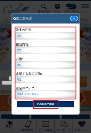 電話占いシエロ 口コミ 評判 レビュー 比較 当たる先生 復縁 連絡引き寄せ やり方 始め方 株式会社シエロ