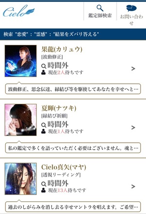 電話占いシエロ 口コミ 評判 レビュー 比較 当たる先生 復縁 連絡引き寄せ やり方 始め方 株式会社シエロ