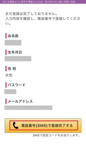 電話占いフィール 口コミ 評判 レビュー 比較 当たる先生 復縁 やり方 始め方 株式会社ランドスケープ