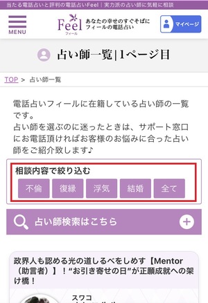 電話占いフィール 口コミ 評判 レビュー 比較 当たる先生 復縁 やり方 始め方 株式会社ランドスケープ