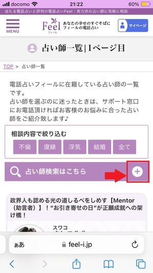 電話占いフィール 口コミ 評判 レビュー 比較 当たる先生 復縁 やり方 始め方 株式会社ランドスケープ