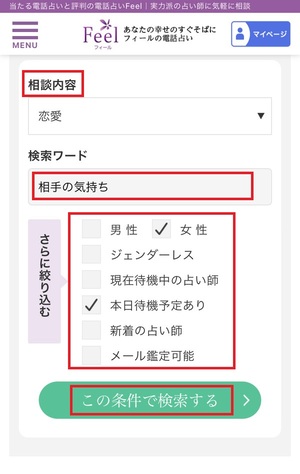 電話占いフィール 口コミ 評判 レビュー 比較 当たる先生 復縁 やり方 始め方 株式会社ランドスケープ