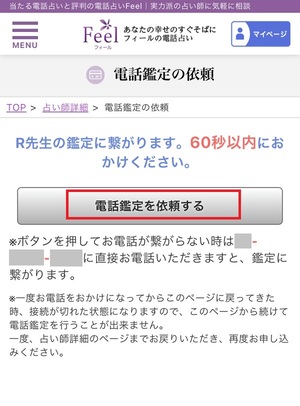 電話占いフィール 口コミ 評判 レビュー 比較 当たる先生 復縁 やり方 始め方 株式会社ランドスケープ