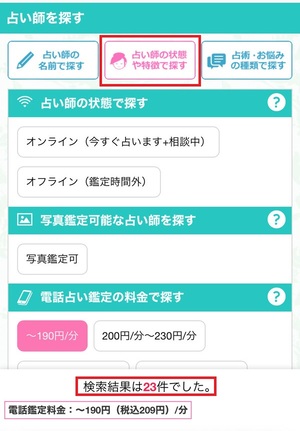 電話占い絆 口コミ 評判 レビュー 比較 当たる先生 復縁 やり方 始め方 ビットアップ株式会社