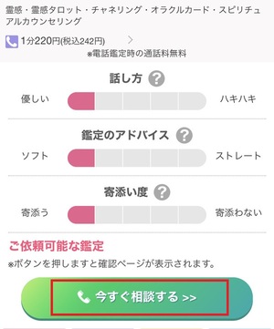 電話占い絆 口コミ 評判 レビュー 比較 当たる先生 復縁 やり方 始め方 ビットアップ株式会社