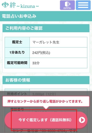 電話占い絆 口コミ 評判 レビュー 比較 当たる先生 復縁 やり方 始め方 ビットアップ株式会社