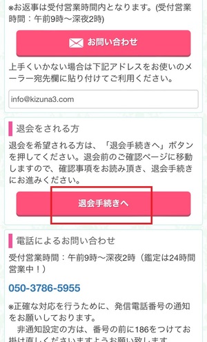 電話占い絆 口コミ 評判 レビュー 比較 当たる先生 復縁 やり方 始め方 ビットアップ株式会社