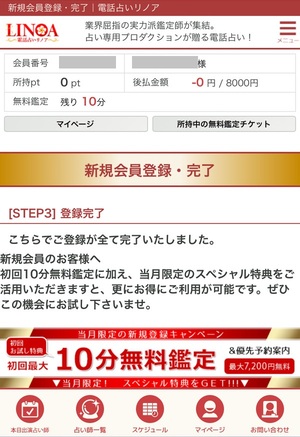 電話占いリノア 口コミ 評判 レビュー 比較 当たる先生 復縁 やり方 始め方 C.S.Eプロダクション株式会社