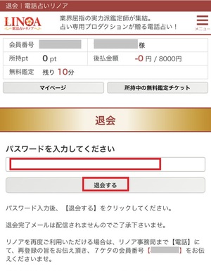 電話占いリノア 口コミ 評判 レビュー 比較 当たる先生 復縁 やり方 始め方 C.S.Eプロダクション株式会社