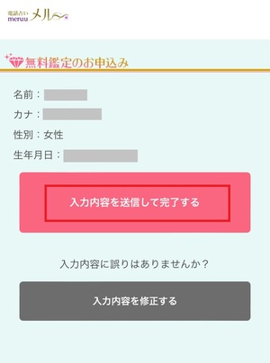 電話占いメル 口コミ 評判 レビュー 比較 当たる先生 復縁 やり方 始め方 テレシスネットワーク株式会社