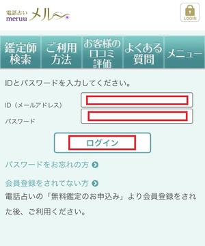 電話占いメル 口コミ 評判 レビュー 比較 当たる先生 復縁 やり方 始め方 テレシスネットワーク株式会社