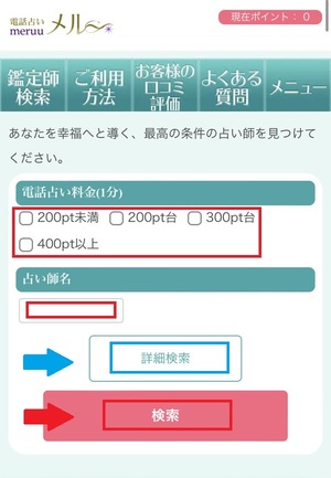 電話占いメル 口コミ 評判 レビュー 比較 当たる先生 復縁 やり方 始め方 テレシスネットワーク株式会社