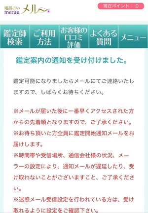 電話占いメル 口コミ 評判 レビュー 比較 当たる先生 復縁 やり方 始め方 テレシスネットワーク株式会社