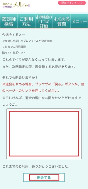 電話占いメル 口コミ 評判 レビュー 比較 当たる先生 復縁 やり方 始め方 テレシスネットワーク株式会社