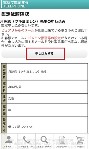 電話占いピュアリ 口コミ 評判 レビュー 比較 当たる先生 復縁 本物 人気 やり方 始め方 株式会社ピュアリ