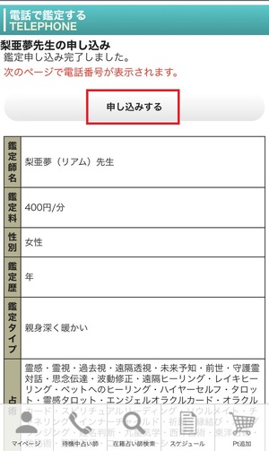 電話占いピュアリ 口コミ 評判 レビュー 比較 当たる先生 復縁 本物 人気 やり方 始め方 株式会社ピュアリ