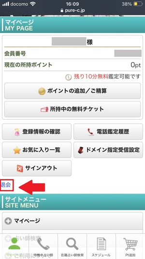 電話占いピュアリ 口コミ 評判 レビュー 比較 当たる先生 復縁 本物 人気 やり方 始め方 株式会社ピュアリ