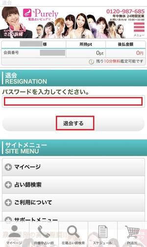 電話占いピュアリ 口コミ 評判 レビュー 比較 当たる先生 復縁 本物 人気 やり方 始め方 株式会社ピュアリ